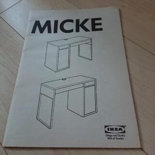 IKEA 机 MICKE  格安でお譲りします。