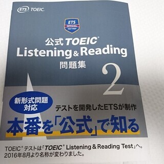 公式TOEIC Listening&Reading 問題集　新形式対応