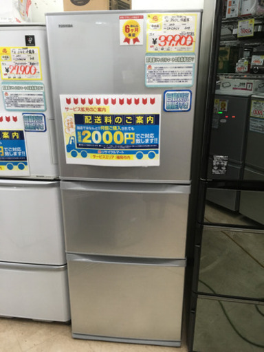 福岡 早良区 原 TOSHIBA 340L冷蔵庫 3ドア