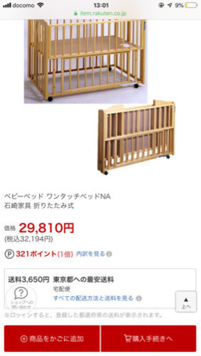 ベビーベッド