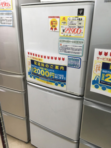 福岡 早良区 原  SHARP 314L冷蔵庫 3ドア