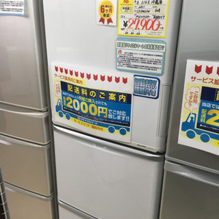 福岡 早良区 原  SHARP 314L冷蔵庫 3ドア