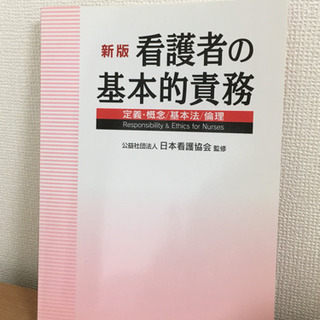 看護者の基本的責務