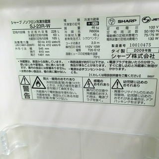 福岡 早良区 原 SHARP 228L冷蔵庫 2ドア - キッチン家電