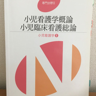 小児看護学概論 小児臨床看護学総論