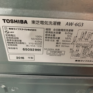 東芝 6.0キロ 洗濯機 2016年製 お譲りします。 【公式通販】