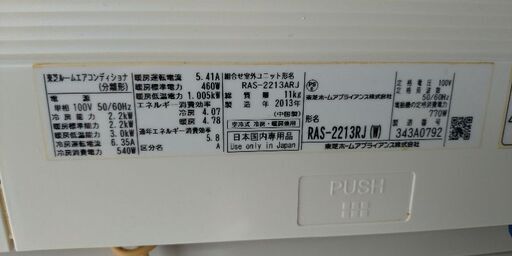 2013年製 主に6畳用 東芝 RAS-2213RJ