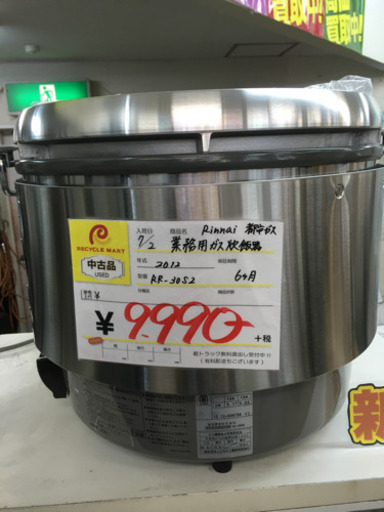 【美品】Rinnai リンナイ 都市ガス用 3升炊き 6.0L 業務用ガス炊飯器 2012年製 RR-30S2 炊飯器