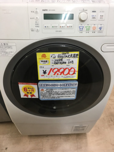 福岡 早良区 原 SANYO 9.0kgドラム式洗濯乾燥機