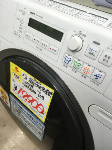 福岡 早良区 原 SANYO 9.0kgドラム式洗濯乾燥機