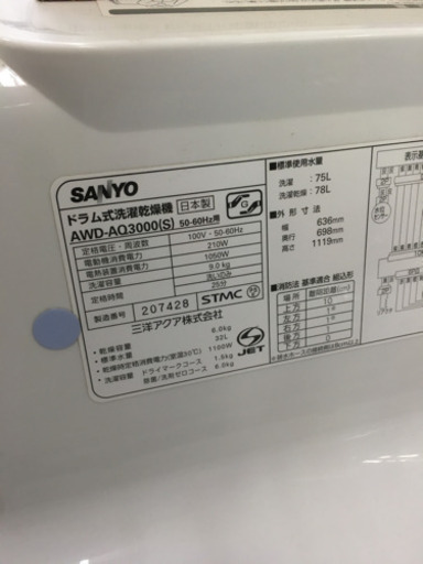 福岡 早良区 原 SANYO 9.0kgドラム式洗濯乾燥機