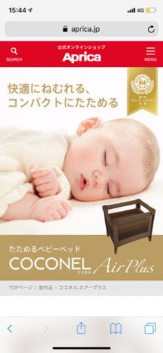 アップリカ ミニベビーベッド ココネルエアープラス  値段交渉応じます
