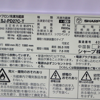 R162)SHARP SJ-PD27C-T 2016年製[冷蔵庫 （271L・右開き） 2ドア ブラウン系]シャープ