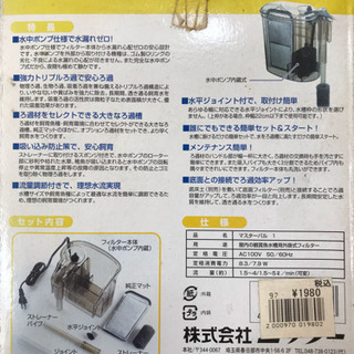 ニッソー外付けろ過器、マスターパル