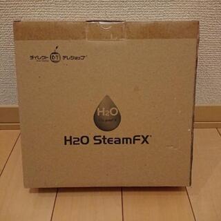 H2O SteamFX  スチームFX