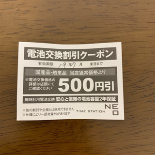 イオンモール桂川 時計屋NEO 電池交換割引クーポン