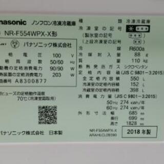 値段交渉可 2018年製 Panasonic 550L パーシャル搭載冷蔵庫 NR-F554WPX-X