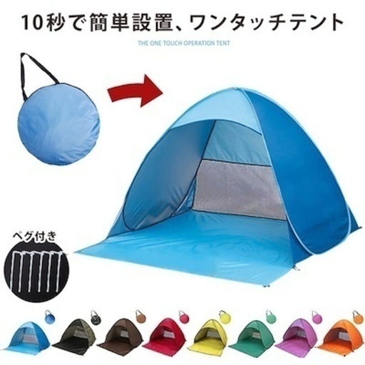 ブルー サンシェード テント ワンタッチタイプ 専用キャリーバッグ Irグループ 大阪天満宮のその他の中古あげます 譲ります ジモティーで不用品の処分