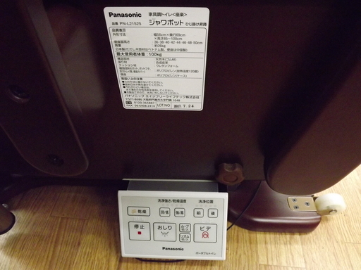 美品 パナソニック 家具調トイレ シャワポット 2017年製 PN-L21525