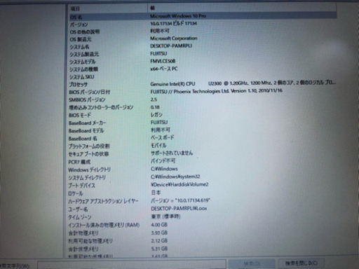 富士通ノートパソコン  FMV-BIBLO LOOX