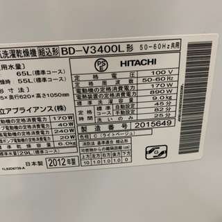 ドラム式洗濯乾燥機 日立 BD-V3400L 2012年 HITACHI 洗9kg/乾6kg 左開き ヒートサイクル ビッグドラム 引き取りのみ 川崎区 KK