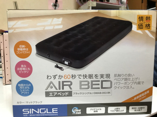 情熱価格 山善 エアベッド シングル 新品 K2 姫路の生活雑貨の中古あげます 譲ります ジモティーで不用品の処分