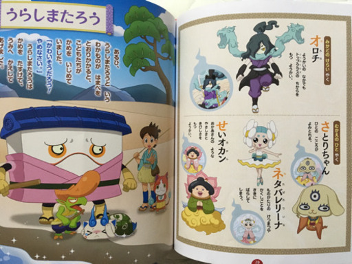 子ども用絵本 妖怪ウォッチむかし話 やんくみ 獨協大学前 草加松原 のキッズ用品 幼児教育 の中古あげます 譲ります ジモティーで不用品の処分