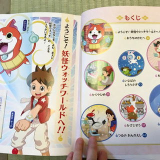 子ども用絵本 妖怪ウォッチむかし話 やんくみ 獨協大学前 草加松原 のキッズ用品 幼児教育 の中古あげます 譲ります ジモティーで不用品の処分