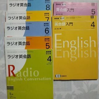 NHKラジオ英会話テキスト8冊