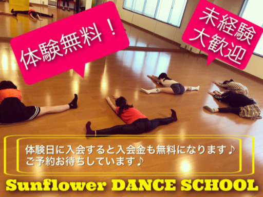 有楽町線新富町駅徒歩1分ダンススクール Sunflower 新富町のジャズダンスの生徒募集 教室 スクールの広告掲示板 ジモティー