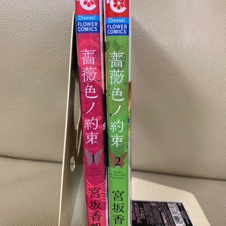 薔薇色ノ約束 1〜2巻  続巻有り 中古本購入品