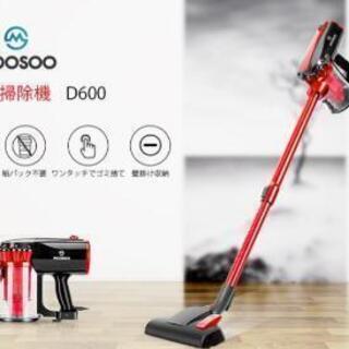新品未開封[MooSoo  D600]超軽量サイクロン式掃除機