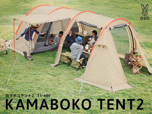 DOD カマボコテント2 新品(ベージュ)
