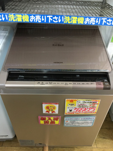 2016年製 美品 HITACHI 日立 11/6kg 洗濯乾燥機 BEATWASH ビートウォッシュ BW-D11XWV