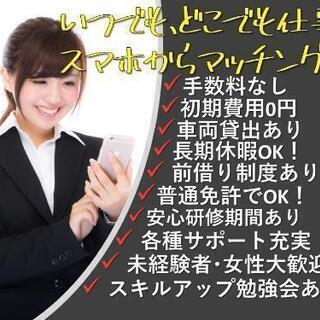 高収入☺平均月収50万～60万円👑一日最低保証15000円付き🎵次世代宅配スタッフ☺女性大歓迎👍 - 豊田市