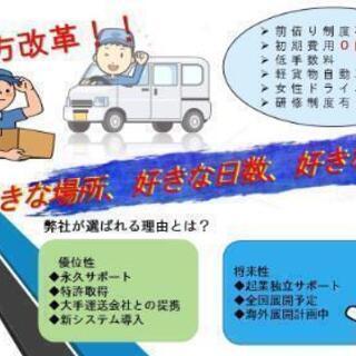 高収入☺平均月収50万～60万円👑一日最低保証15000円付き🎵次世代宅配スタッフ☺女性大歓迎👍 − 愛知県