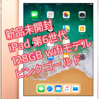 [新品] iPad 第6世代 128GB ゴールド MRJP2J/A