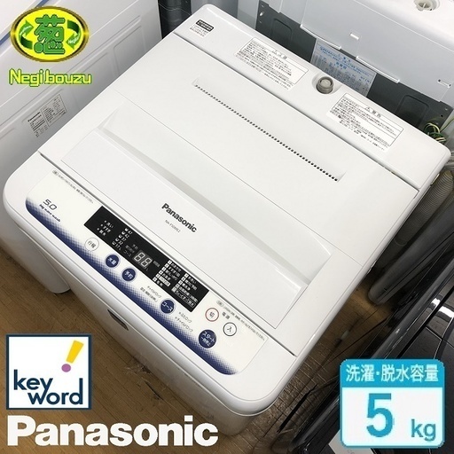 美品【 Panasonic 】パナソニック 洗濯5.0kg 全自動洗濯「香りしっかりコース」を新搭載 すすぎ1回・槽のお手入れも簡単に NA-F50ME2