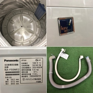 美品【 Panasonic 】パナソニック 洗濯5.0kg 全自動洗濯「香りしっかりコース」を新搭載 すすぎ1回・槽のお手入れも簡単に NA-F50ME2