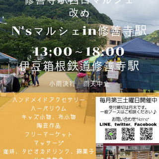 7月20日N'sマルシェin修善寺駅！