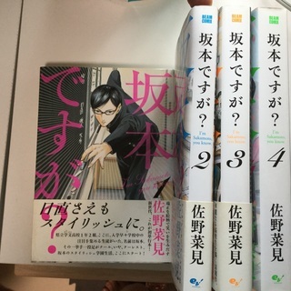 坂本ですが？1〜4巻