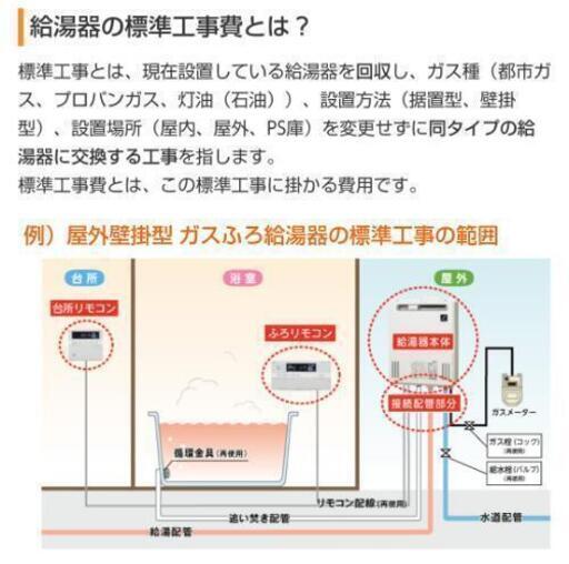 【新品】給湯器を激安にて50000円～(工事費込み)‼️リモコン付き‼️税込‼️