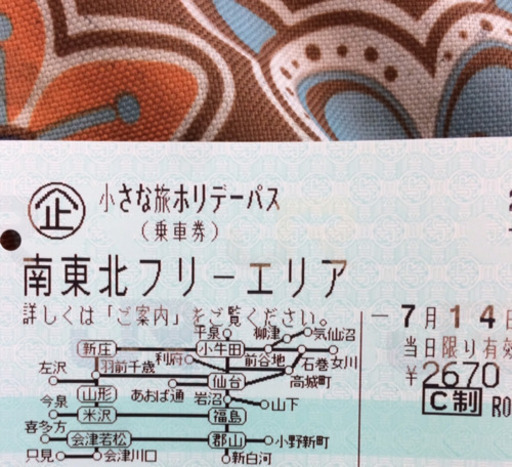 今夜10 50以降仙台駅西口で手渡し ホリデーパスjrフリーパス乗り放題 14日日曜のみ ぱど あおば通のチケットの中古あげます 譲ります ジモティーで不用品の処分 今夜10 50以降仙台駅西口で手渡し ホリデーパスjrフリーパス乗り放題 14日日曜のみ ぱど あおば通のチケットの中古あげます 譲ります ジモティーで不用品の処分