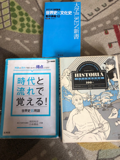 センター高得点必至 ほんとうにおすすめの世界史参考書 にゃむへい 篠崎の参考書の中古あげます 譲ります ジモティーで不用品の処分