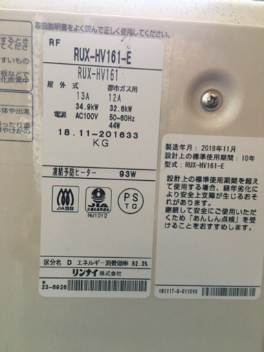 団地用 Rinnai ガス給湯器 RUX-HV161-E シャワーセット