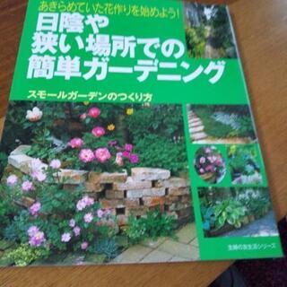 日陰や狭い場所でのガーデニング