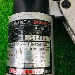 デンサン 手動油圧式圧着工具 DCH-60E【リライズ野田愛宕店】【店頭