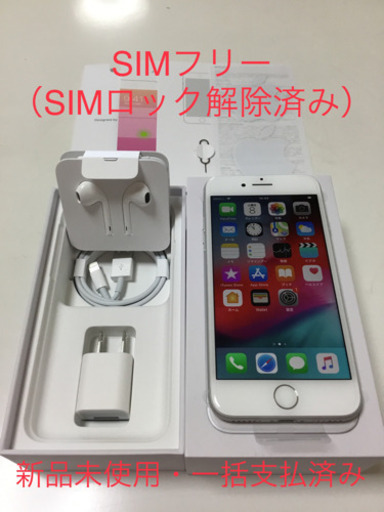 【新品未使用】 iPhone8 SIMフリー(SIMロック解除済み)