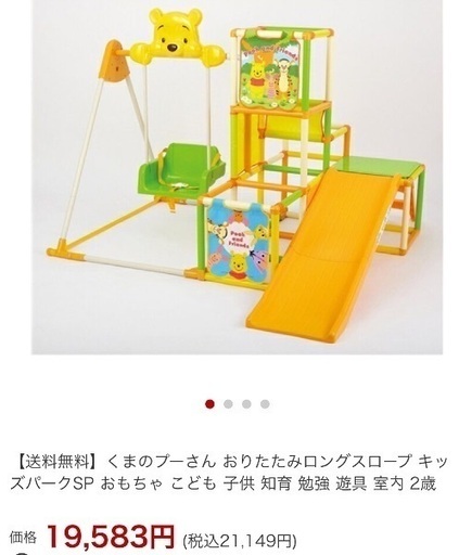 プーさんジャングルジム