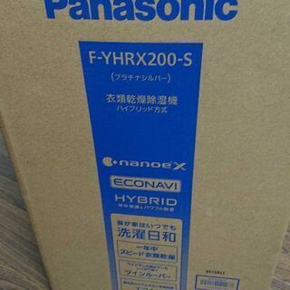 衣類乾燥除湿機  F-YHRX200－S 新品未使用未開封